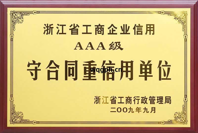 守(shou)合(he)同重(zhong)信(xin)用單位