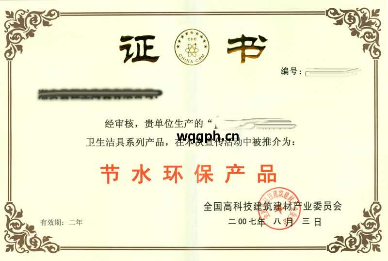 節(jie)能(neng)環保產品證(zheng)書(shu)