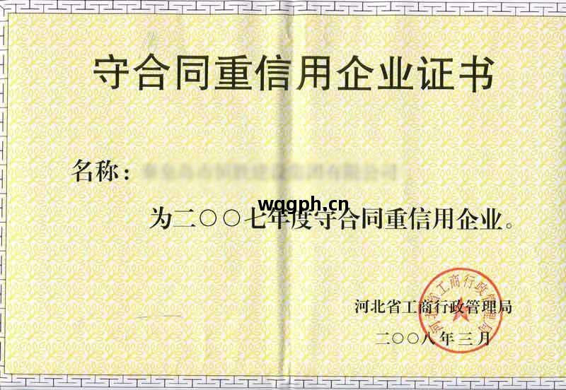 守(shou)合(he)同重(zhong)信(xin)息企業(ye)證書(shu)