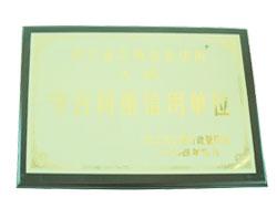 守合同信(xin)用單位